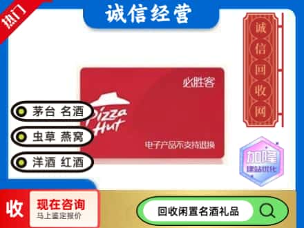 岳阳楼区回收必胜客购物卡